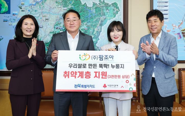 성장사다리 선도기업 ㈜팜조아, 취약계층 위한 성품 기탁