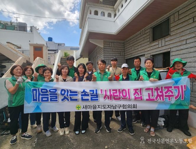 ‘사랑의 집 고쳐주기’로 따뜻한 손길 전달