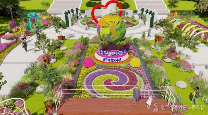부산 남구청 개청 50주년 맞아, 평화공원에 펼쳐질 국화꽃 물결