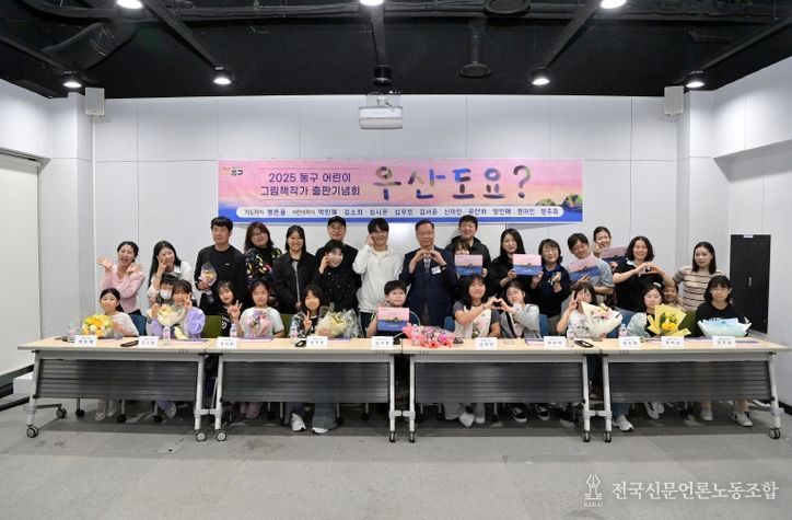 제4회 동구 어린이 그림책작가 출판기념회 개최