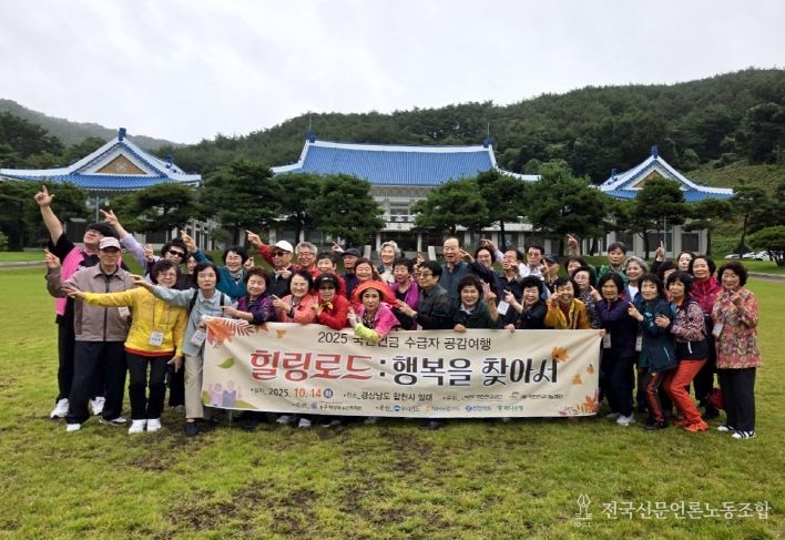 동구자성대노인복지관, 국민연금 수급자 공감여행