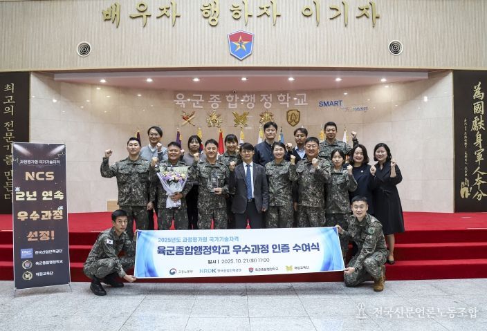 육군종합행정학교, ‘과정평가형 국가기술자격’ 우수과정, 2년 연속 우수과정 선