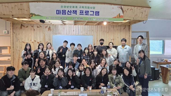 보은 숲밭에서 ‘마음산책’으로 힐링 충전하는 인권지킴이