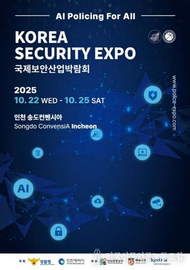 충북 대표 보안 강소기업 ㈜씨큐웨어, 국제 무대 진출... ‘2025 국제보안산업박람회’ 참가