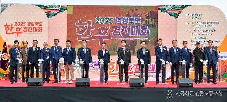 2025 경북 한우경진대회