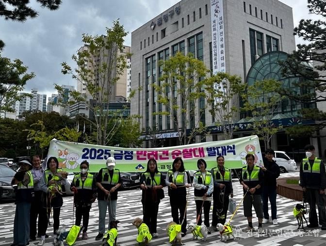 2025년 부산 금정 반려견 순찰대 발대식 개최