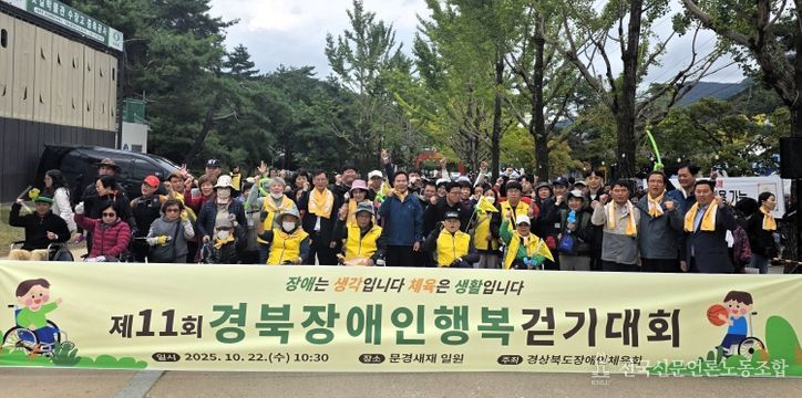 제11회 경북장애인행복걷기대회