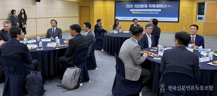 전북특별자치도, 지진방재 국제세미나 개최