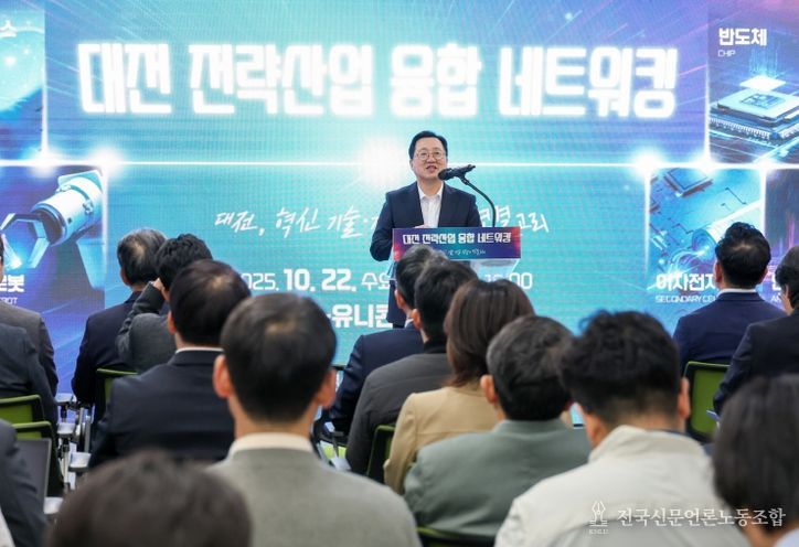 대전시, 제1회 전략산업 융합 네트워킹
