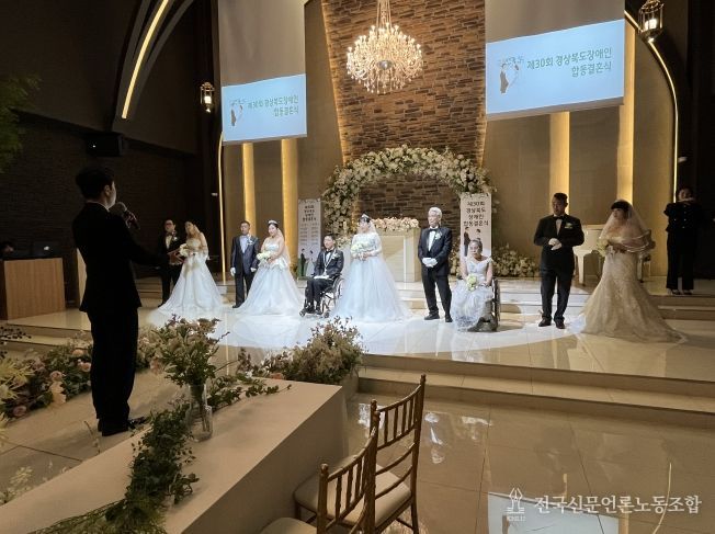 장애인 합동결혼식