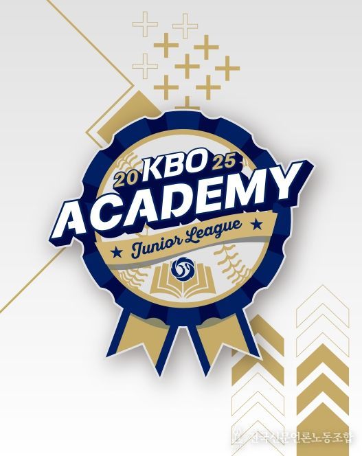 2025 KBO Academy(주니어 리그) 엠블럼