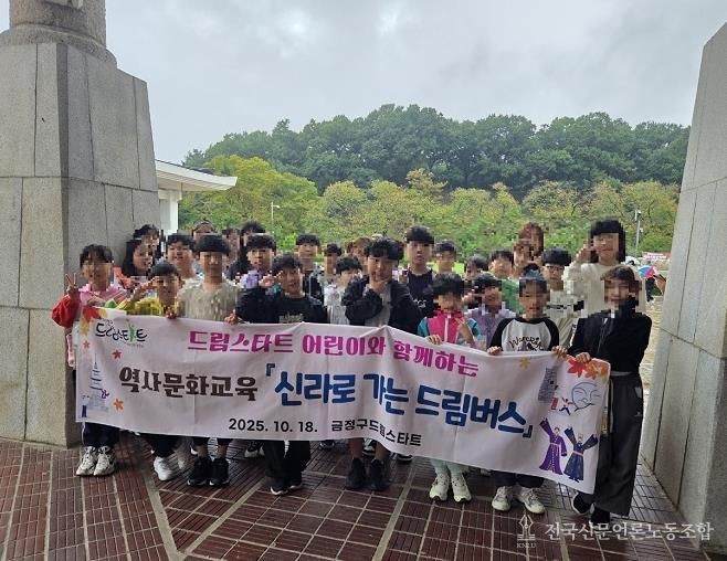 부산 금정구, 드림스타트 '역사문화교육' 추진