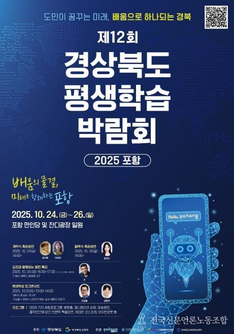 경상북도 평생학습 박람회