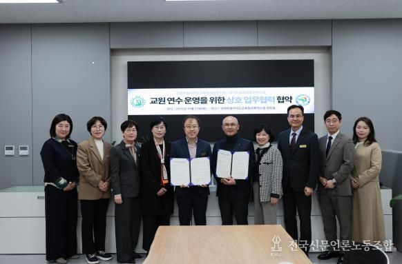 강원특별자치도교육청교육연수원-경기도교육청남부연수원 간 업무 협약 체결