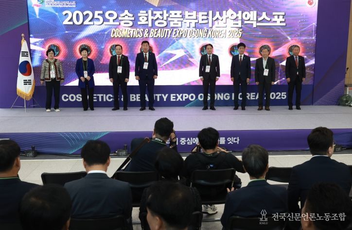 오송화장품뷰티산업엑스포 개막식(오스코)
