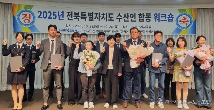 전북자치도, 수산인‧공무원 합동 워크숍 개최