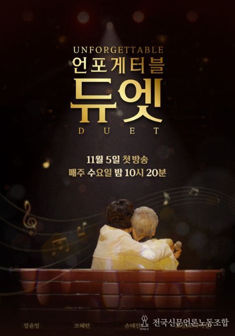 사진 제공 | MBN ‘언포게터블 듀엣’