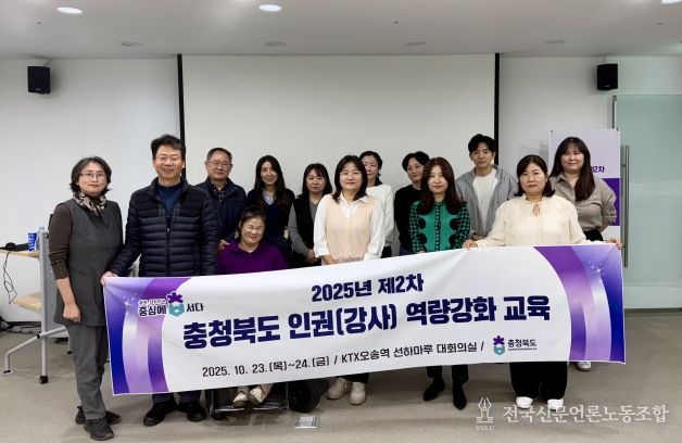 2025년 제2차 충청북도 인권(강사) 역량강화 교육