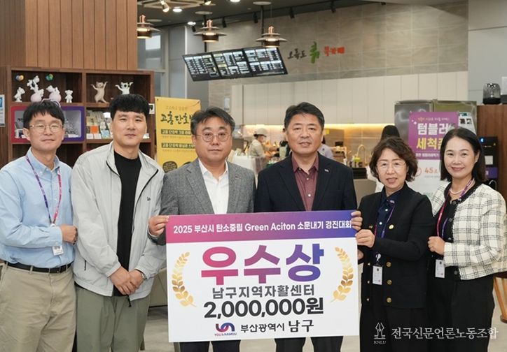 2025년 부산시 탄소중립 Green Action 소문내기 경진대회'남구지역자활센터'우수상 수상