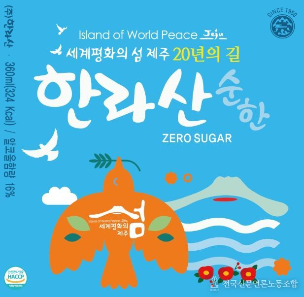 ㈜한라산 소주 주라벨