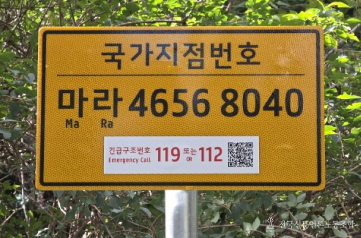 부산 남구, 봉오리산 등산로에 국가지점번호판 설치