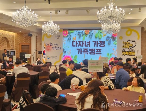 ‘2025년 다자녀 가정 가족캠프’개최