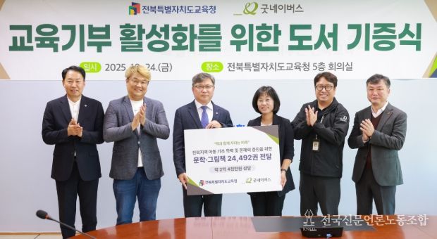 전북교육청, 굿네이버스로부터 도서 기증받아