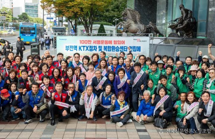 부전역복합환승센터 추진협의회, 임시회의 및 궐기대회 개최