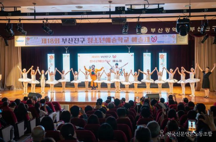 제18회 부산진구 청소년예술학교 예술제 개최