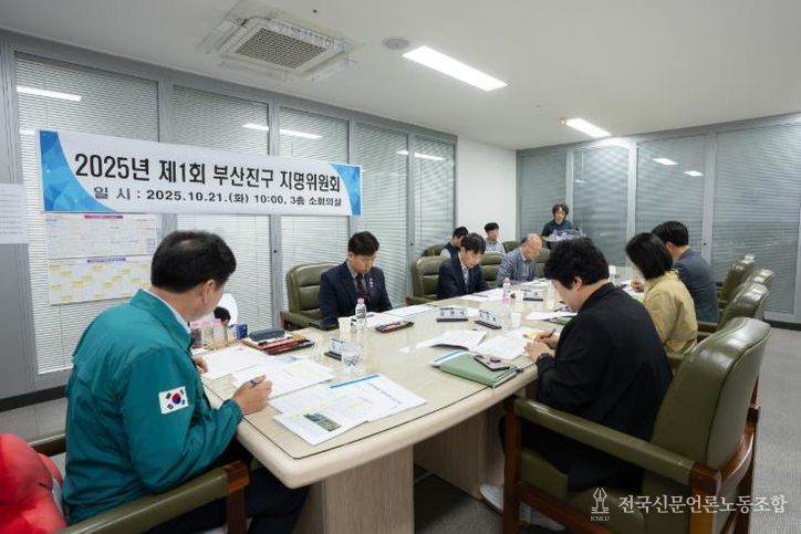 부산진구, 지명 표준화 및 체계적인 지명 관리를 위한 지명위원회 개최