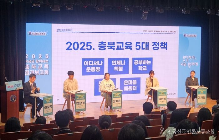 충북교육청, 교육의 주인공인 학생들의 목소리에 응답하다