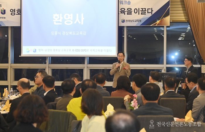경북교육청, 하반기 영‧호남 교육교류 워크숍 개최