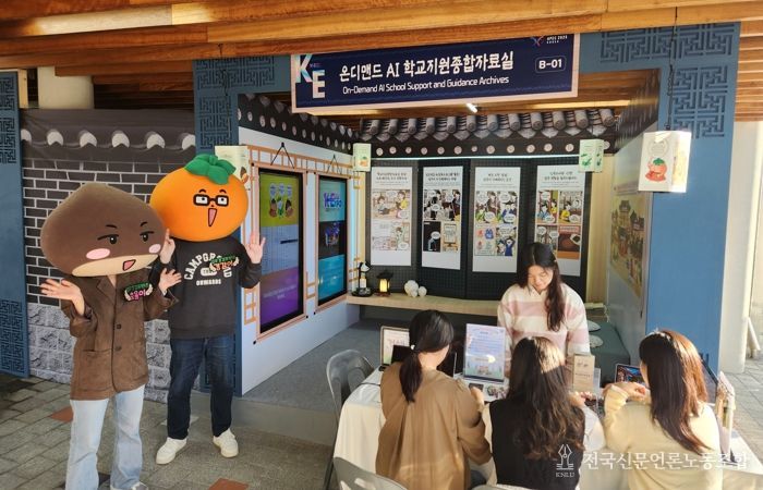 경북교육청, ‘K-EDU EXPO’에서 전통과 디지털이 만난 ‘AI 업무경감 부스’ 운영
