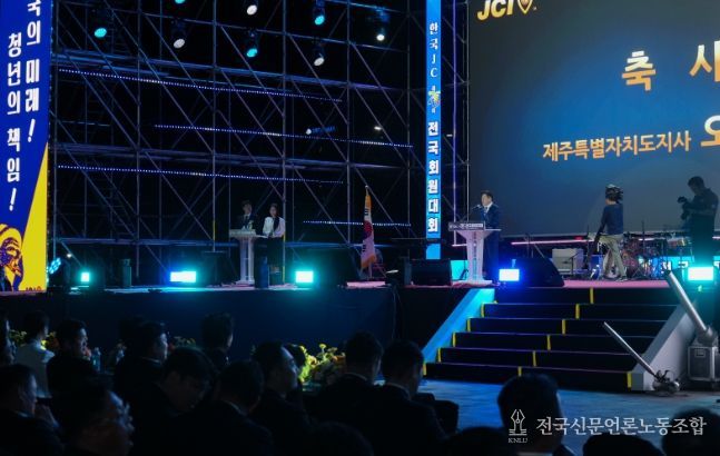 한국청년회의소(한국JC) 제73차 전국회원대회