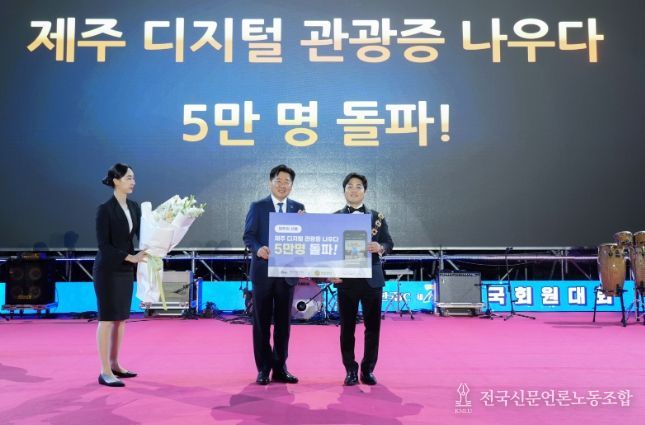 제주 디지털 관광증