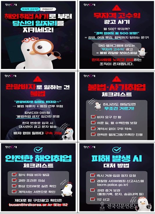 「청년 해외취업 범죄피해 예방」카드뉴스