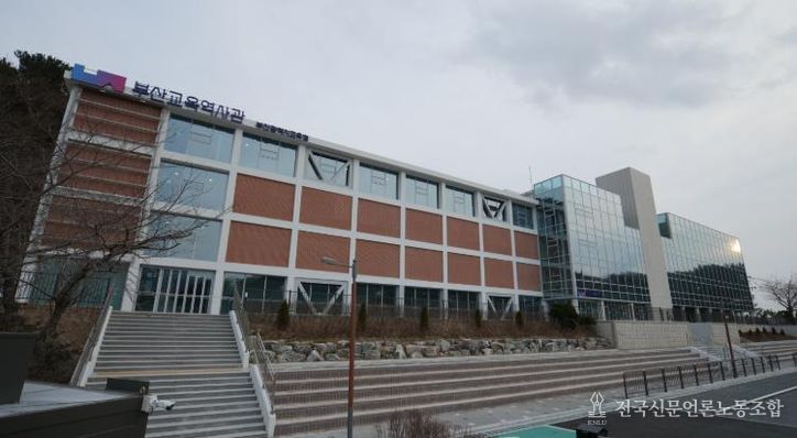 부산교육역사관 전경.