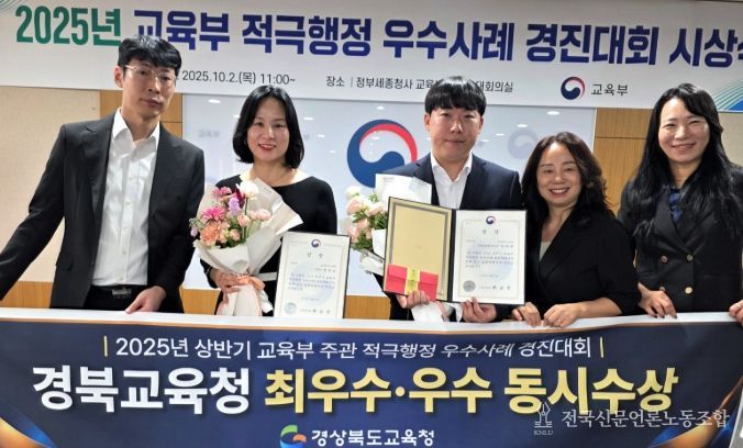 경북교육청, ‘적극행정 1등 기관’