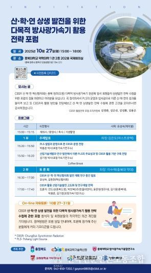 ‘산·학·연 상생발전을 위한 다목적 방사광가속기 활용 전략 포럼’ 리플릿