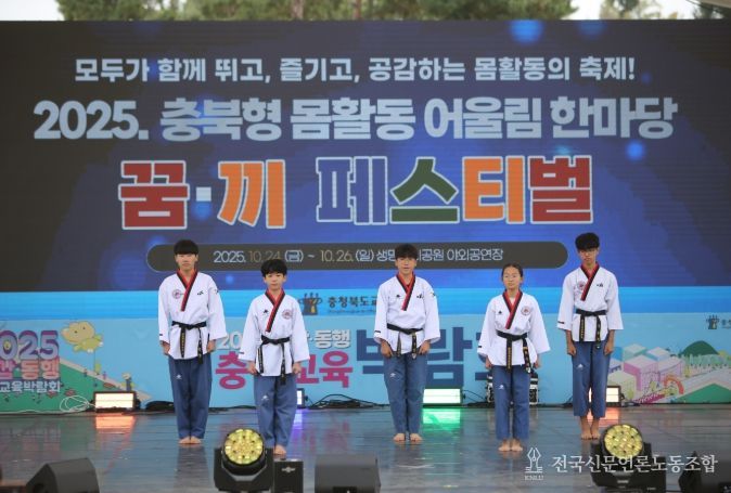 2025 공감동행 충북교육박람회 몸활동 꿈‧끼 페스티벌