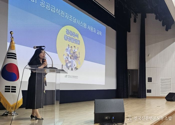 공공급식플랫폼 교육