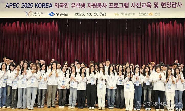 , APEC 외국인 유학생 자원봉사활동
