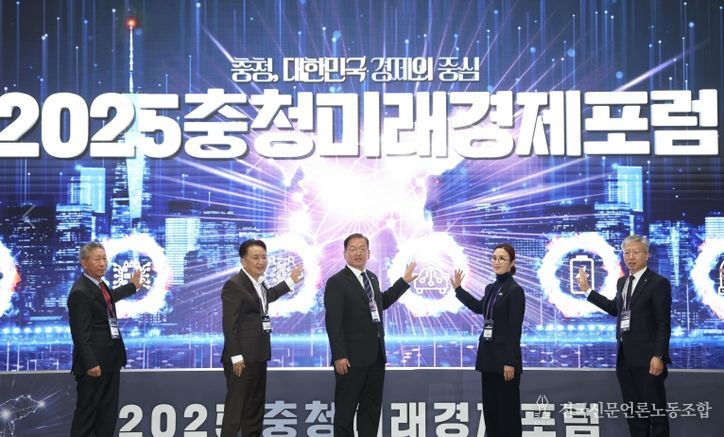 2025년 충청미래경제포럼(오스코)