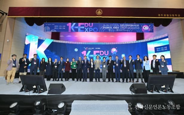 경북교육청, ‘2025 K-EDU EXPO