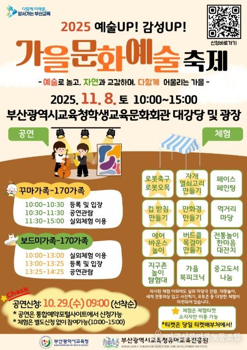 ‘예술UP! 감성UP! 가을문화예술축제’ 포스터