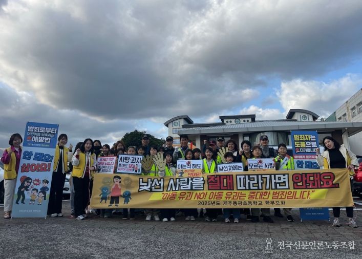 어린이 유괴예방 캠페인