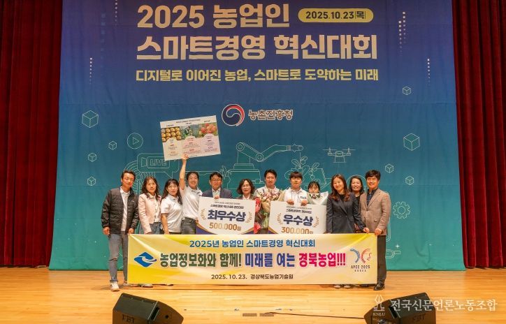 2025 농업인 스마트경영 혁신대회 2개 부문 수상