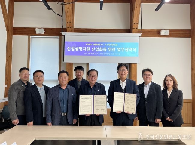 충북산림바이오센터, 코스맥스바이오㈜와 업무협약 체결