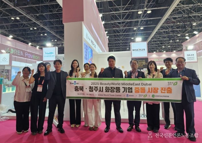 충북도 화장품 기업, 중동 시장 본격 공략 나서