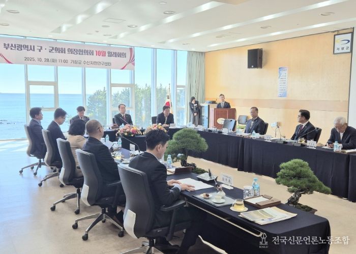 부산시 구·군의회 의장협의회 월례회, 기장군에서 개최